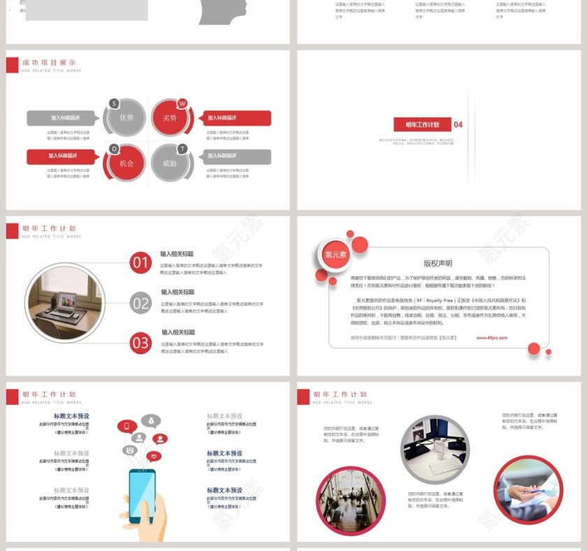 白色简约微信营销销售ppt第4张