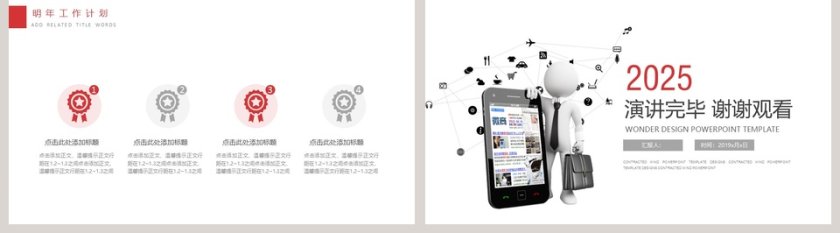 白色简约微信营销销售ppt第5张