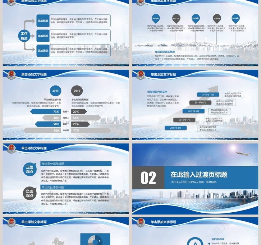 税务局年终汇报PPT模板第2张