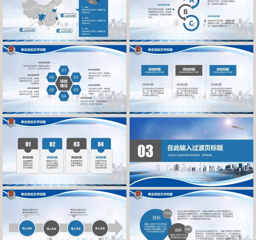 税务局年终汇报PPT模板第3张