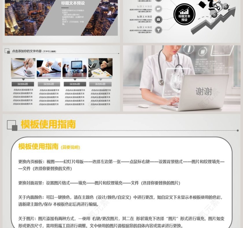 医院护士总结汇报PPT模板第6张