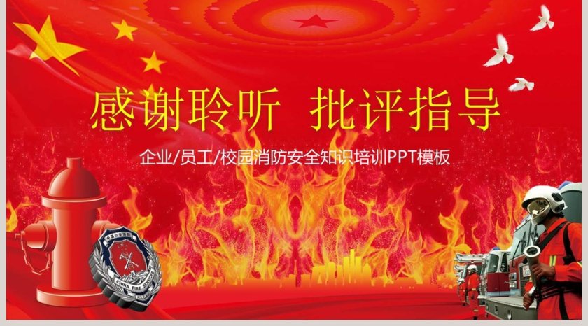 关爱消防珍爱生命和安全知识培训第5张