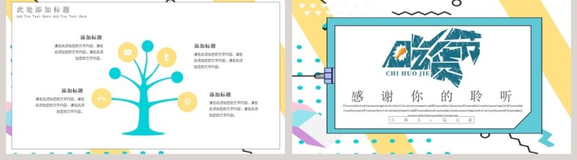 孟菲斯艺术活动策划模板第5张