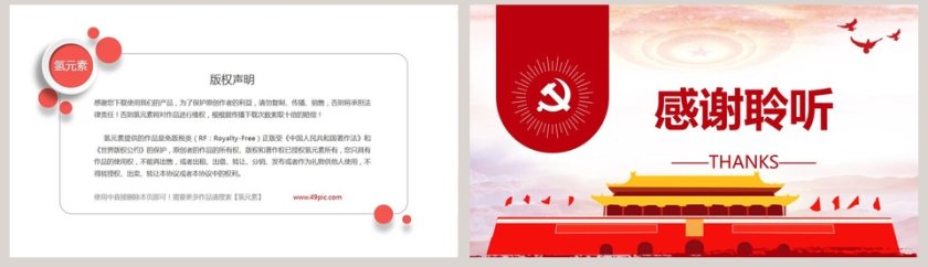 中华人民共和国新宪法学习解读PPT模板第8张