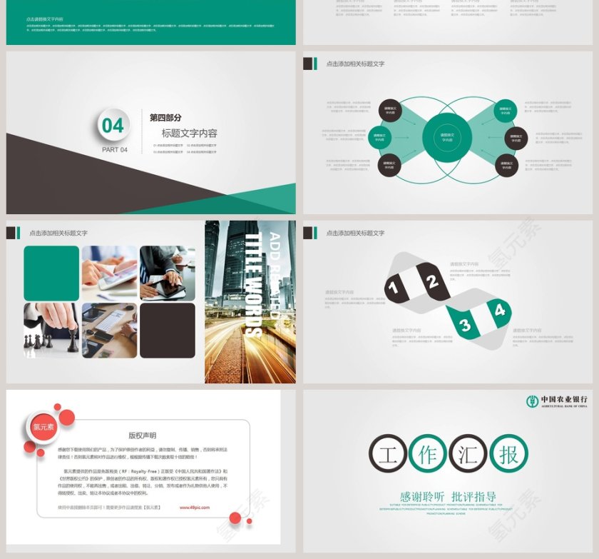 工作汇报PPT第4张
