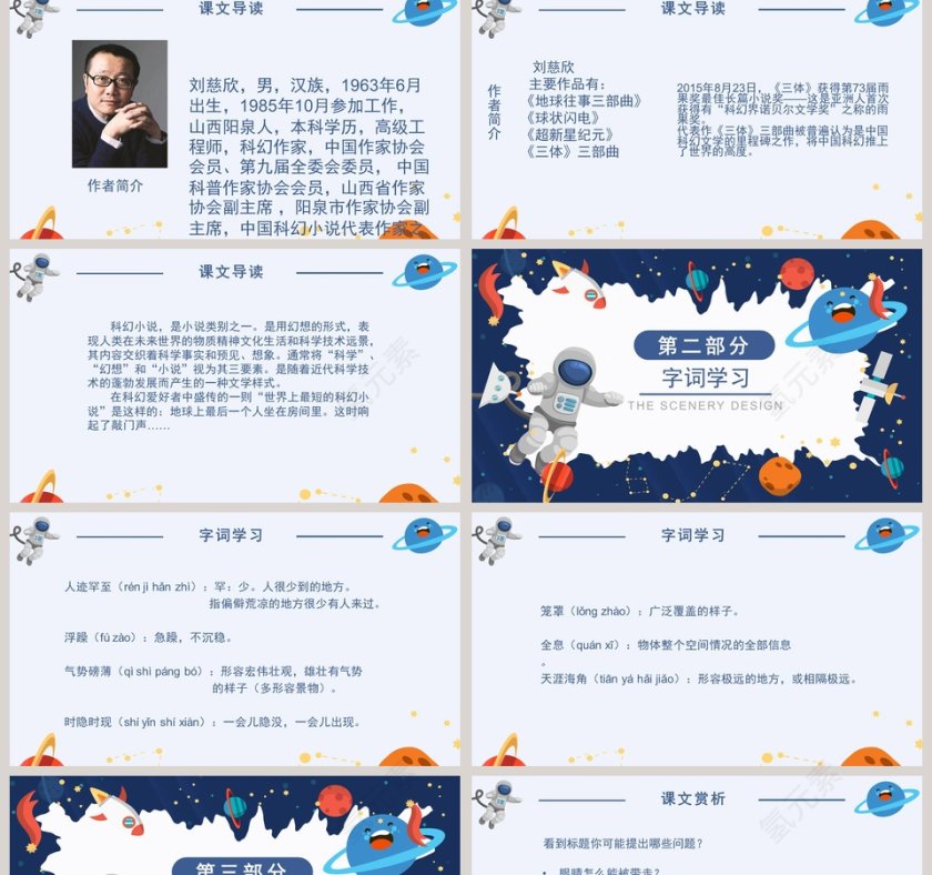 语文范本PPT-带上她的眼睛 第2张