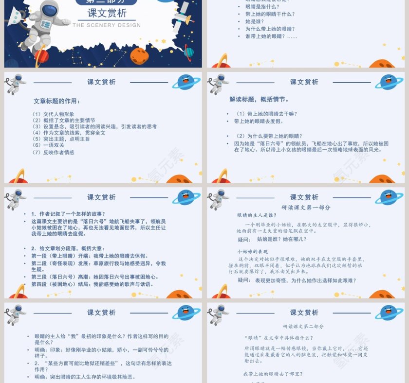 语文范本PPT-带上她的眼睛 第3张