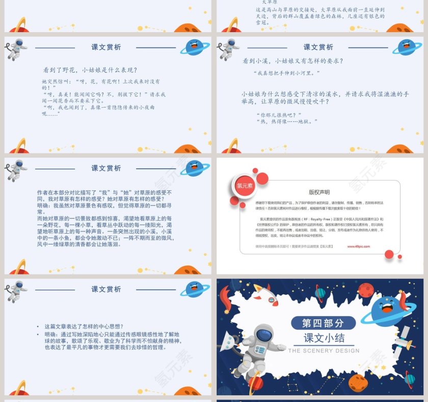 语文范本PPT-带上她的眼睛 第4张