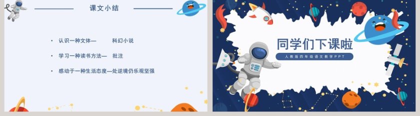 语文范本PPT-带上她的眼睛 第5张