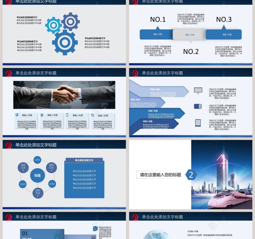 城市高铁服务铁路运输精美PPT模板交通工具PPT第2张