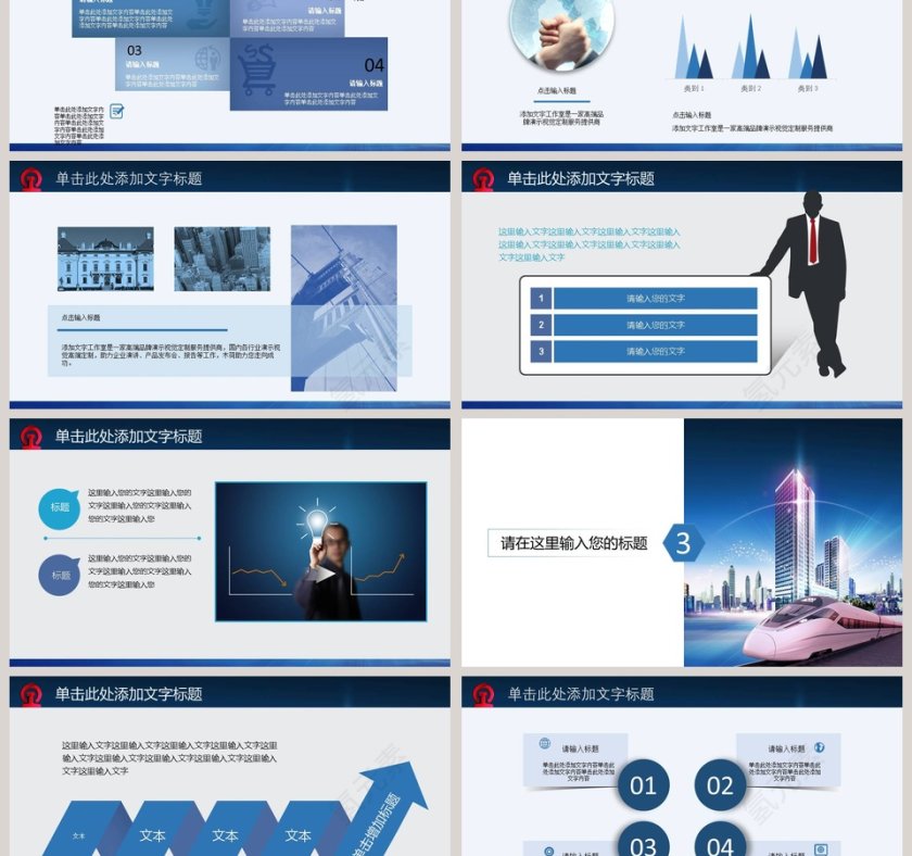 城市高铁服务铁路运输精美PPT模板交通工具PPT第3张