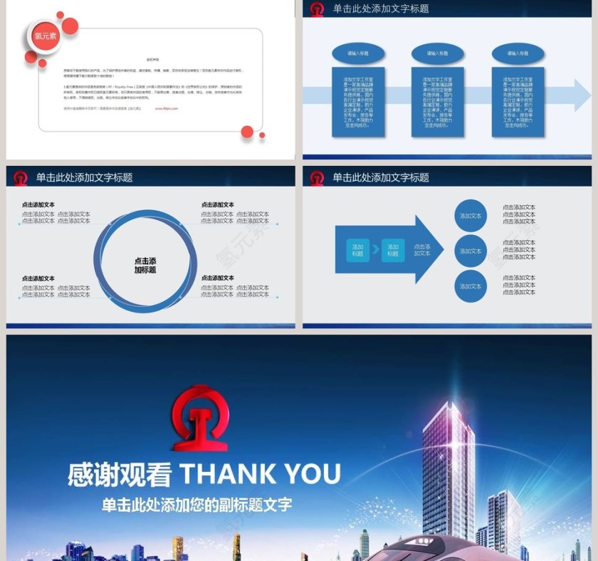 城市高铁服务铁路运输精美PPT模板交通工具PPT第5张