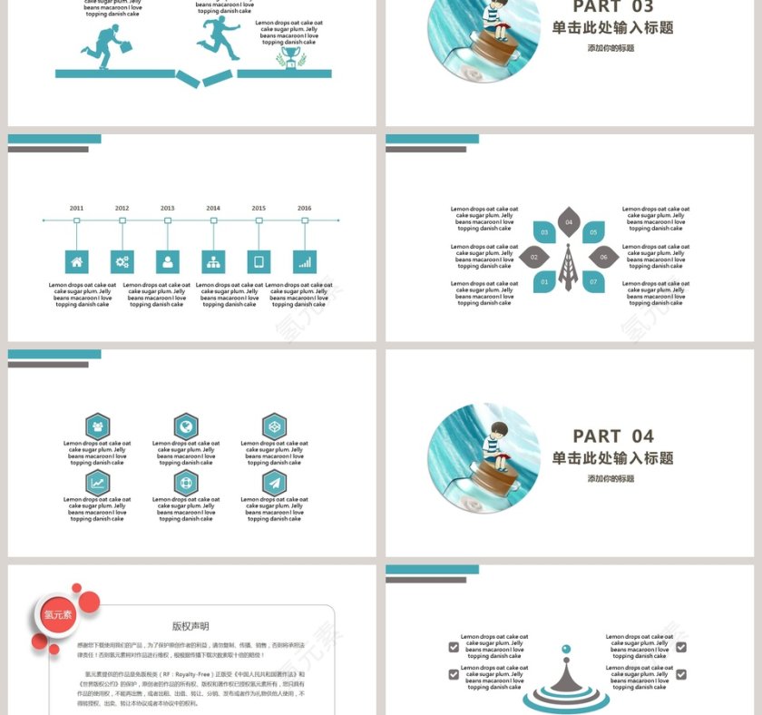 手绘卡通风格教学通用模板PPT第3张