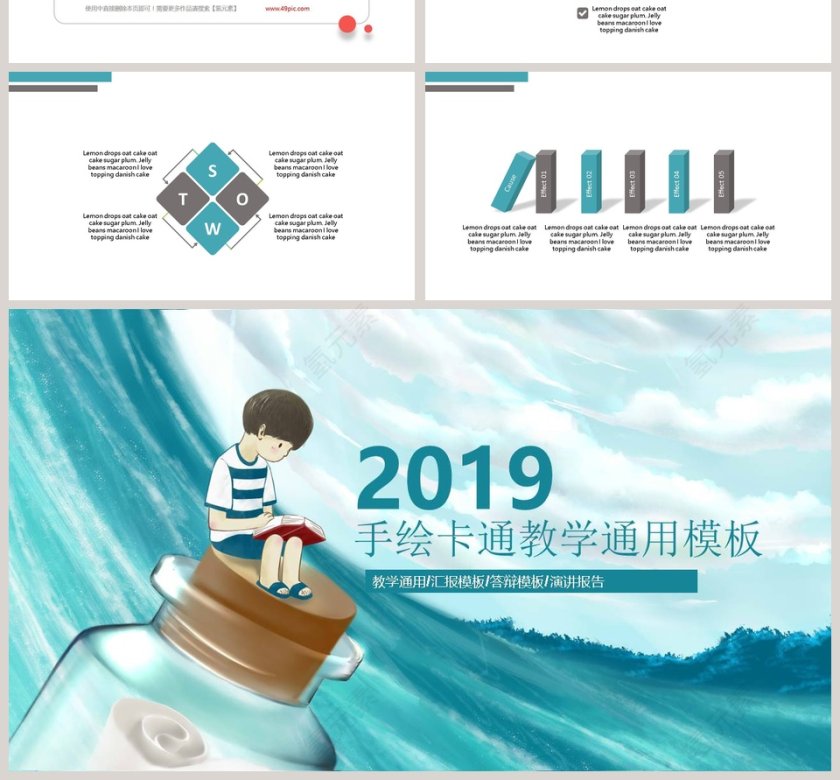 手绘卡通风格教学通用模板PPT第4张