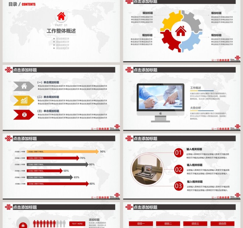 中国联通专项PPT专项设计模板第2张
