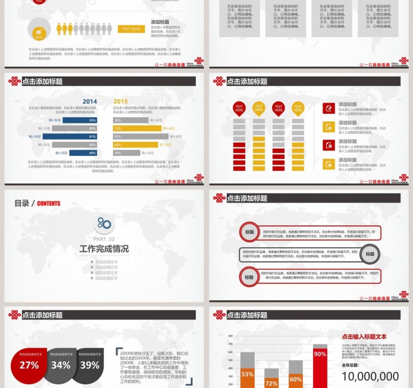 中国联通专项PPT专项设计模板第3张