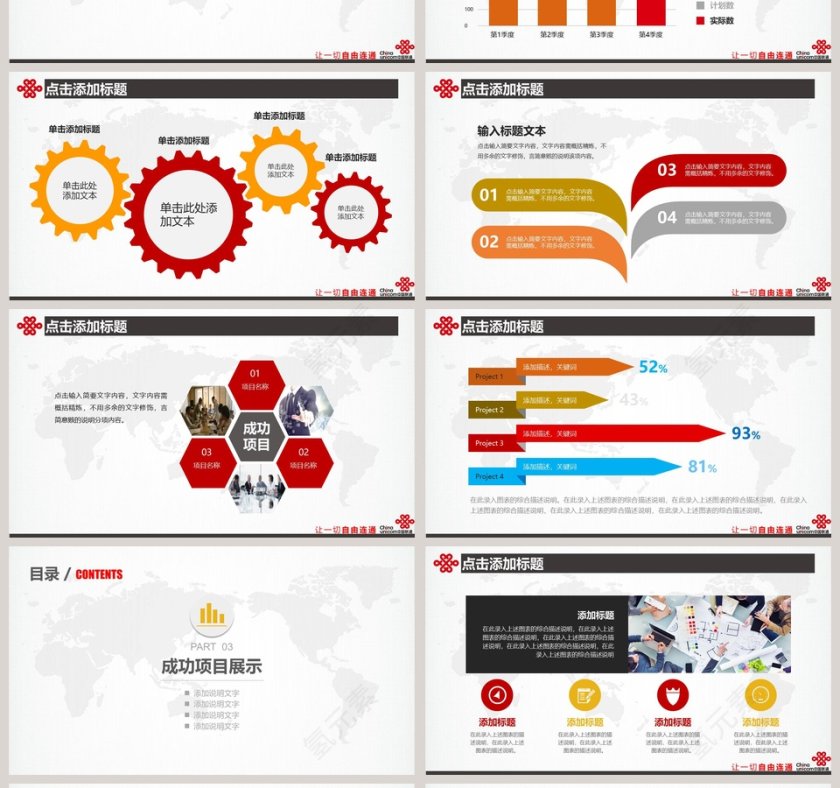 中国联通专项PPT专项设计模板第4张