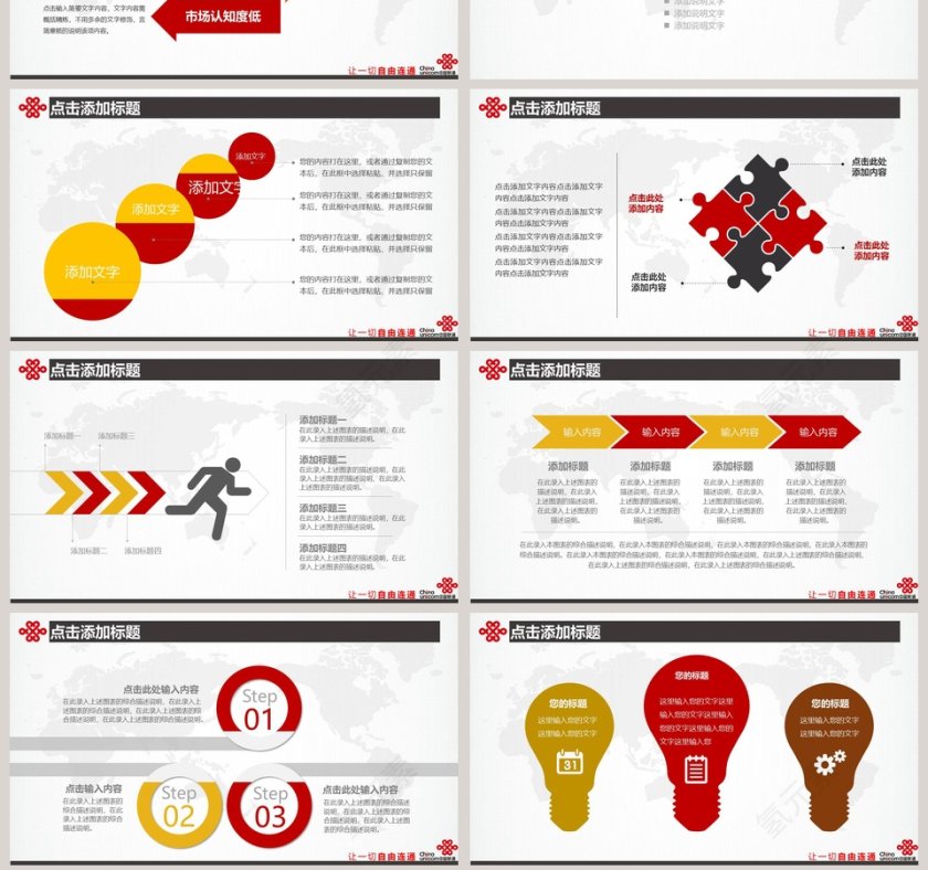 中国联通专项PPT专项设计模板第7张