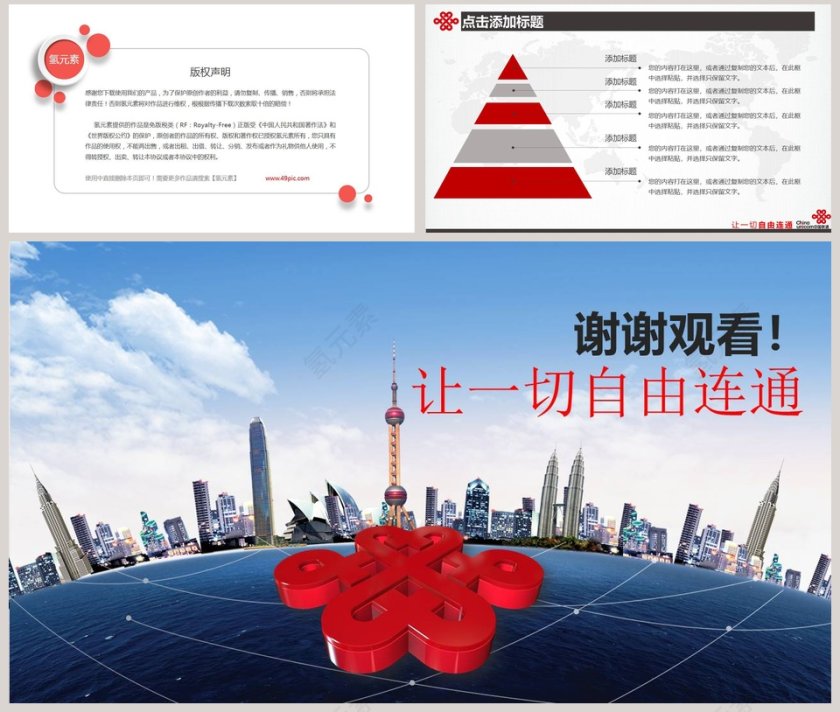 中国联通专项PPT专项设计模板第8张