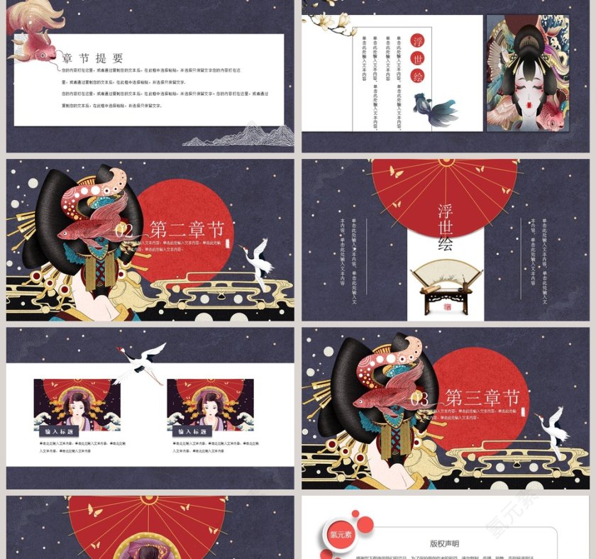 中国风浮世绘民族风日系国潮风PPT模板第2张