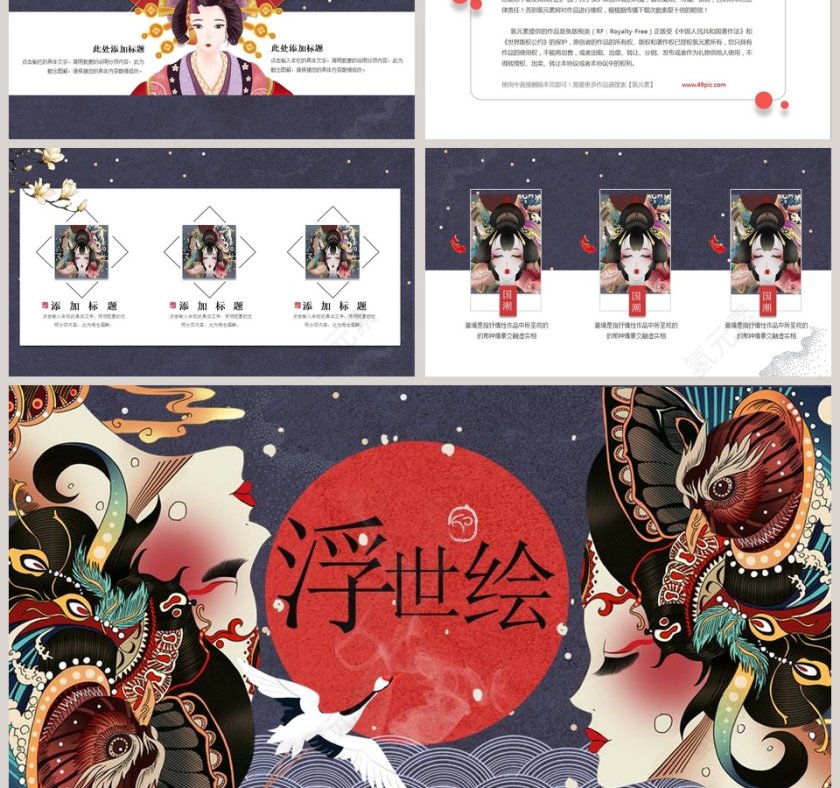 中国风浮世绘民族风日系国潮风PPT模板第3张