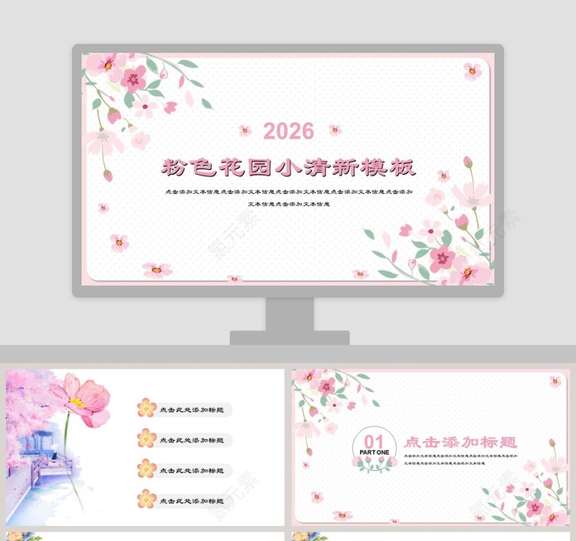 2019粉色花园小清新模板第1张