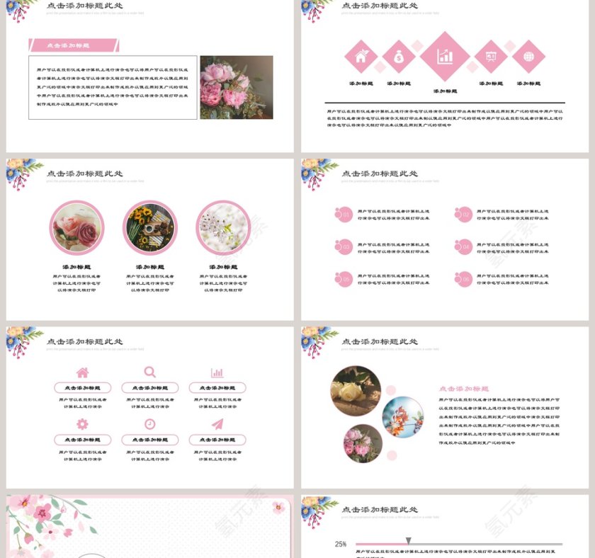 2019粉色花园小清新模板第2张