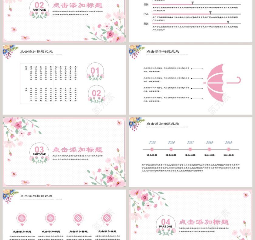 2019粉色花园小清新模板第3张