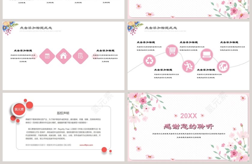 2019粉色花园小清新模板第4张