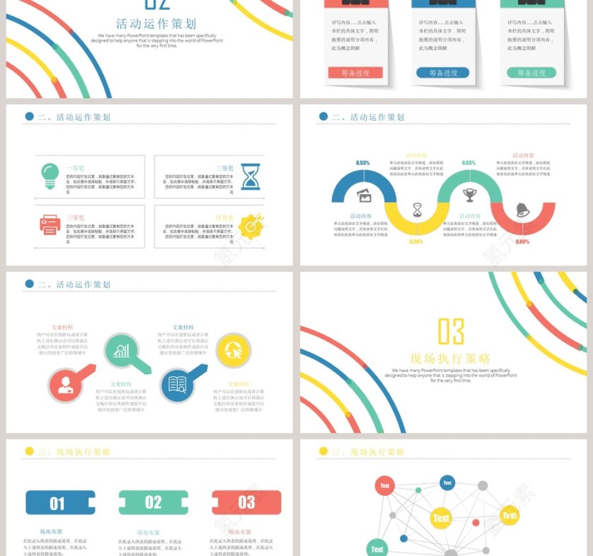 创意时尚活动策划方案模板PPT第3张