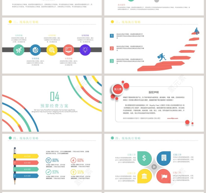 创意时尚活动策划方案模板PPT第4张
