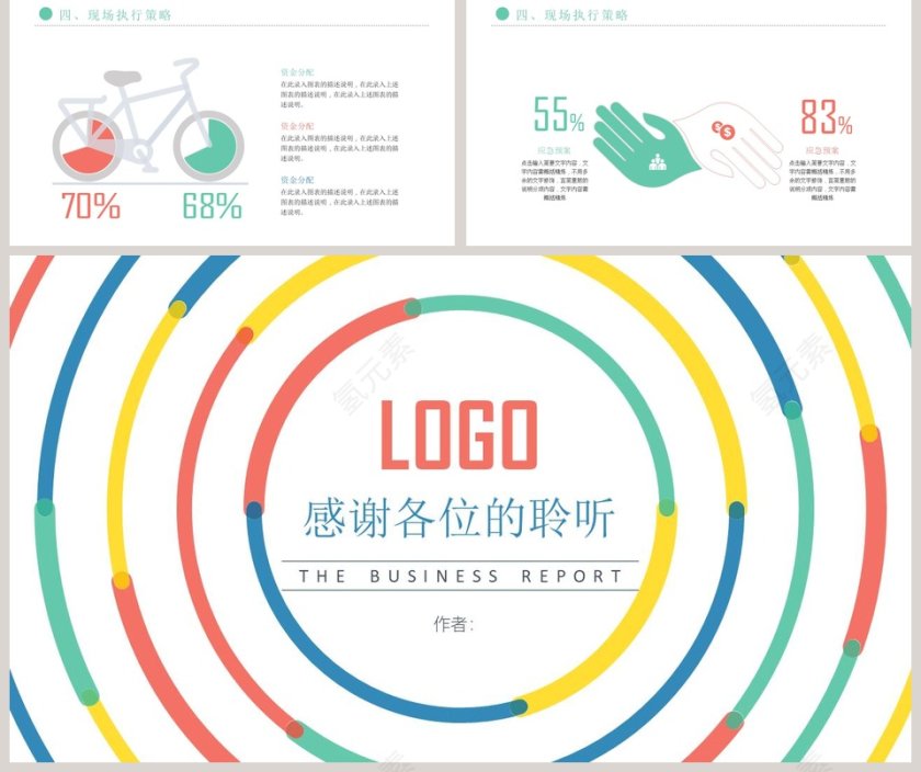 创意时尚活动策划方案模板PPT第5张