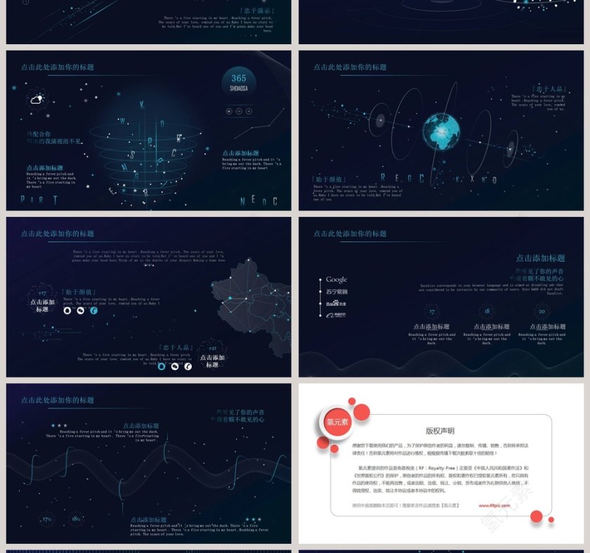 创意科技风通用动态PPT模板第4张