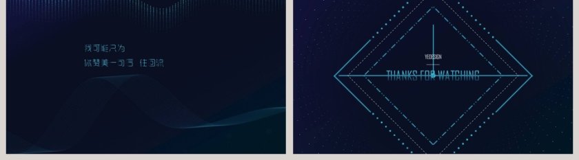 创意科技风通用动态PPT模板第5张