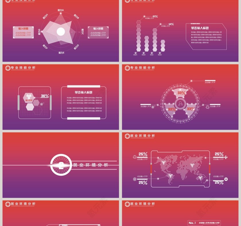 紫红色大气大学生就业指导PPT模板第2张