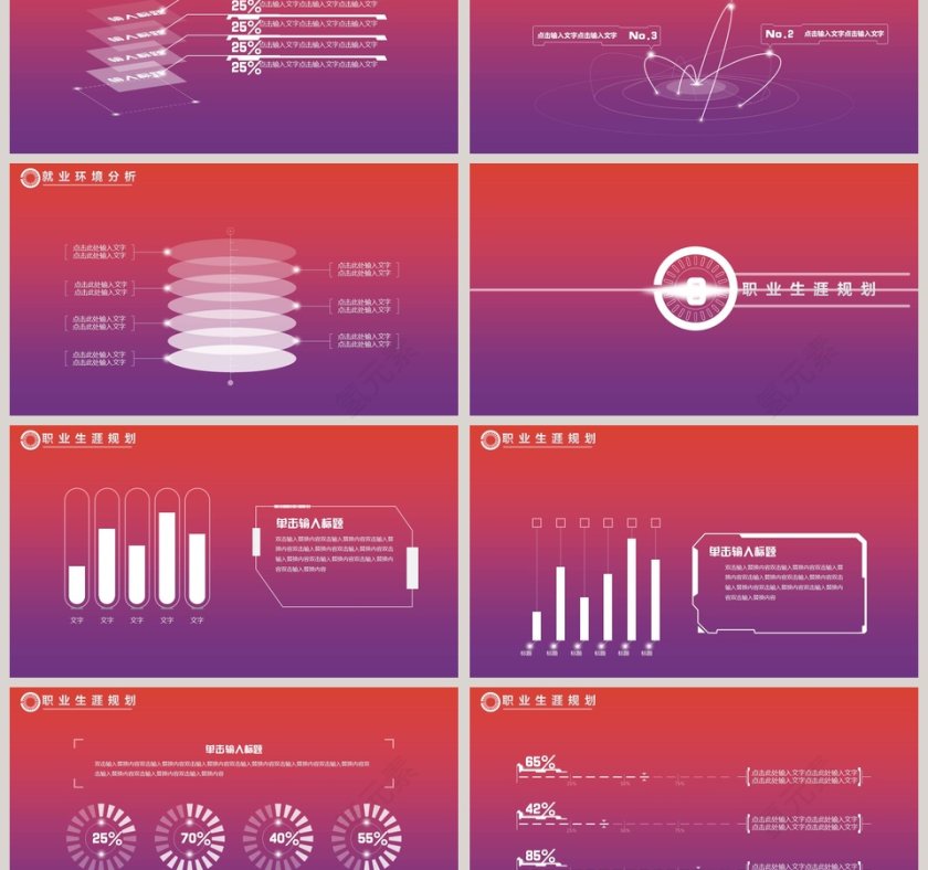 紫红色大气大学生就业指导PPT模板第3张