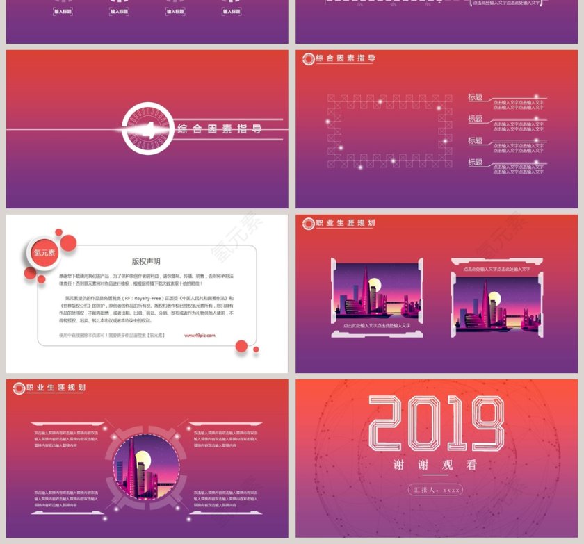 紫红色大气大学生就业指导PPT模板第4张