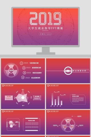 紫红色大气大学生就业指导PPT模板