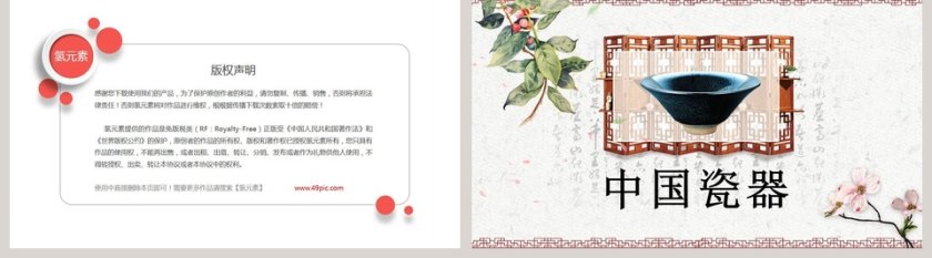 中国瓷器PPT第5张