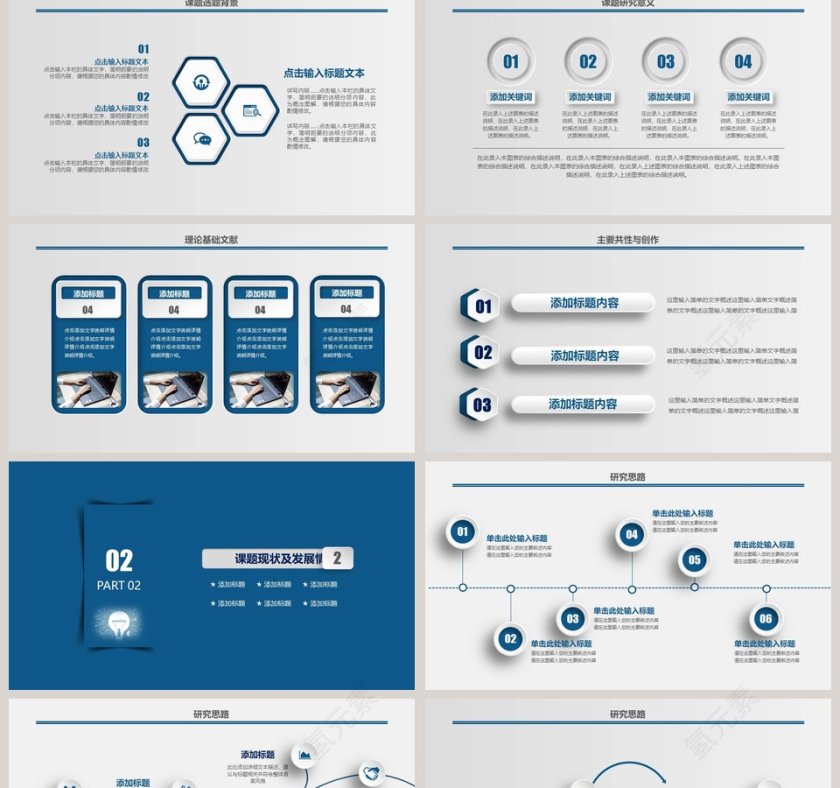 头脑风暴毕业论文答辩ppt第2张