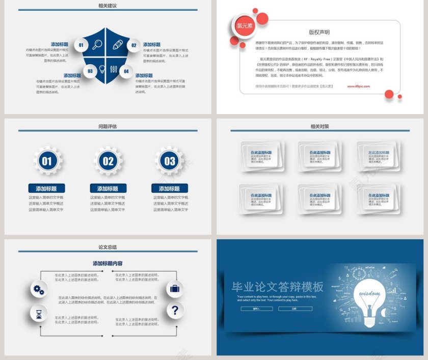 头脑风暴毕业论文答辩ppt第5张