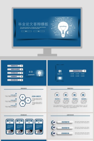 头脑风暴毕业论文答辩ppt