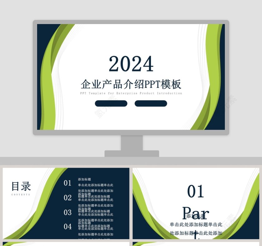 小清新企业产品介绍PPT模板第1张