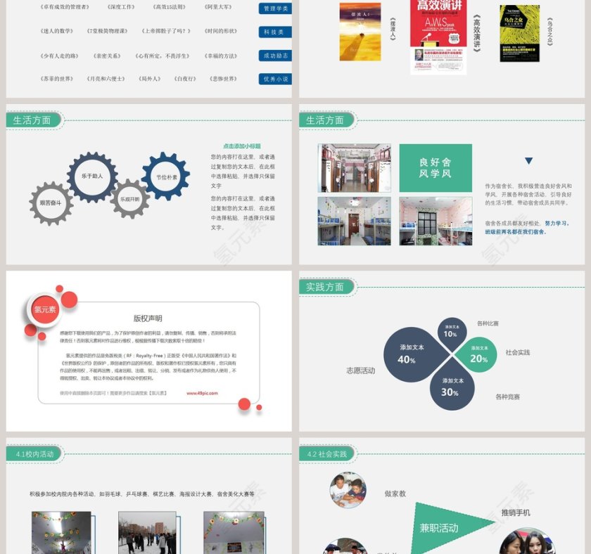 国家奖学金申请答辩PPT模板第3张