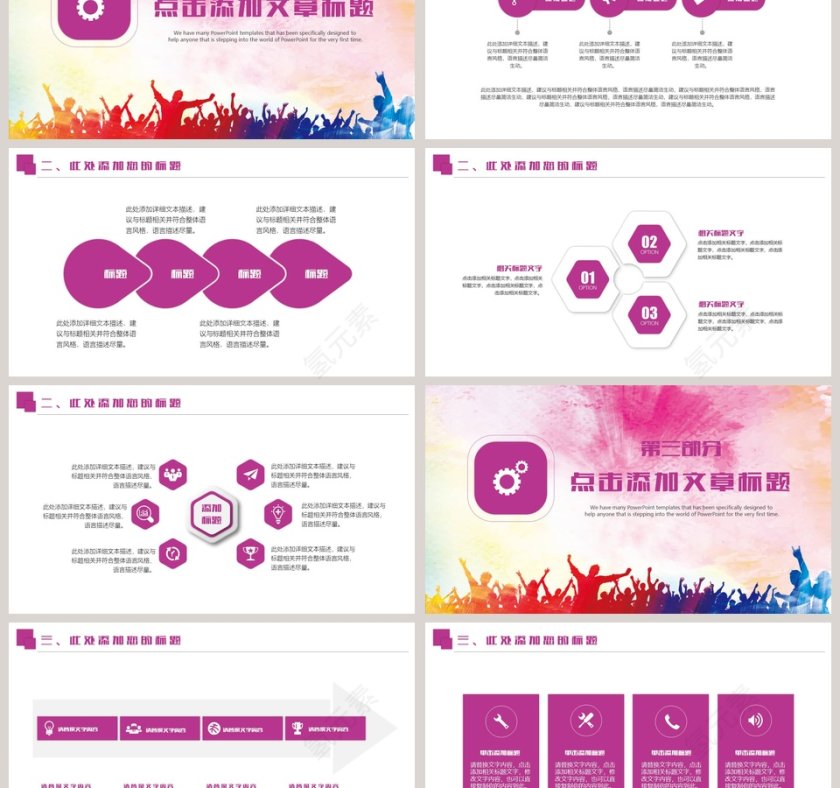 演讲辩论发言演讲比赛PPT模板第3张