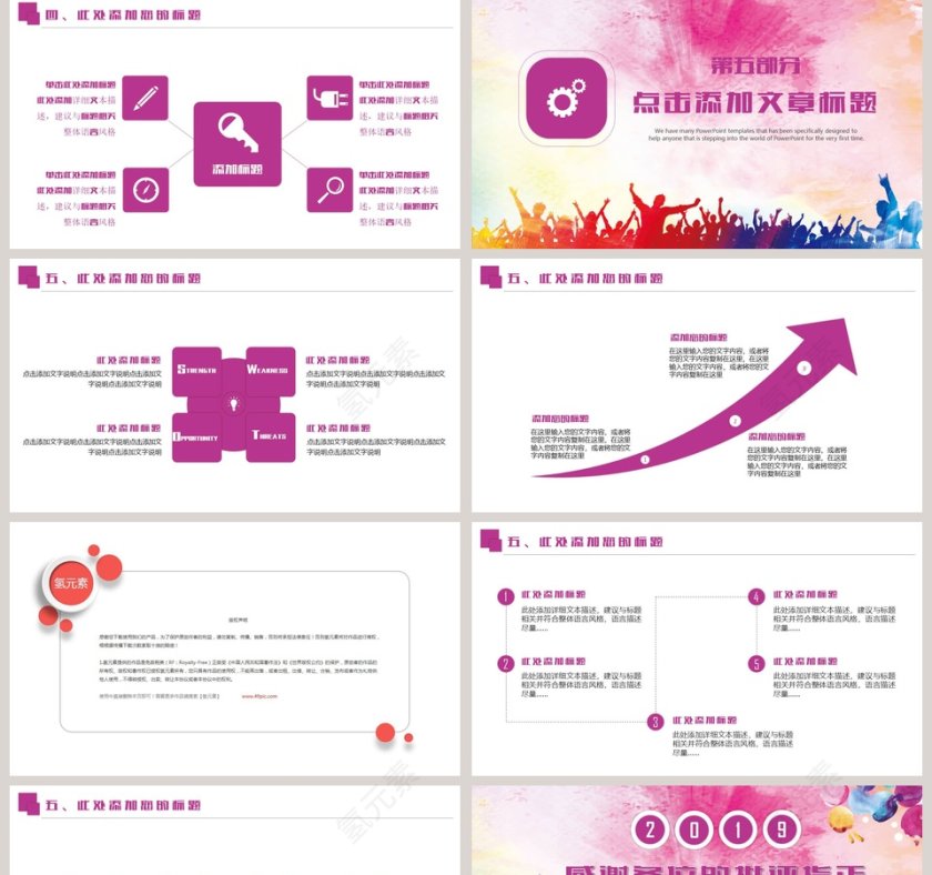 演讲辩论发言演讲比赛PPT模板第5张