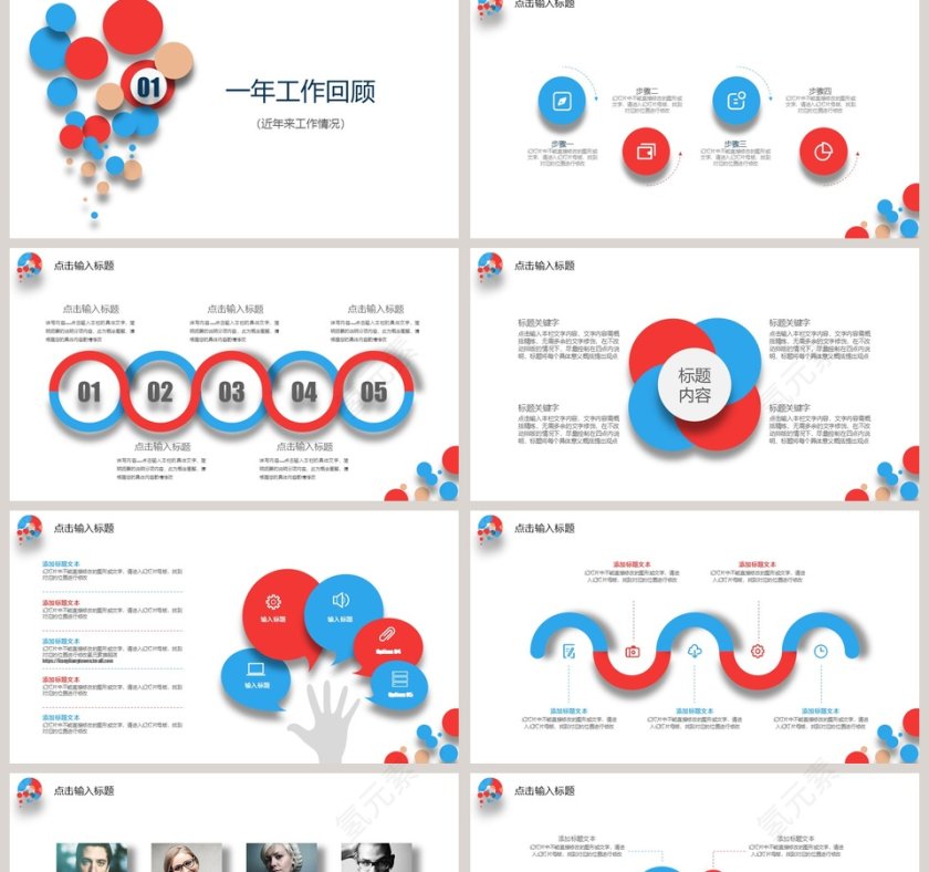 2019炫彩圆圈商务通用模板 第2张