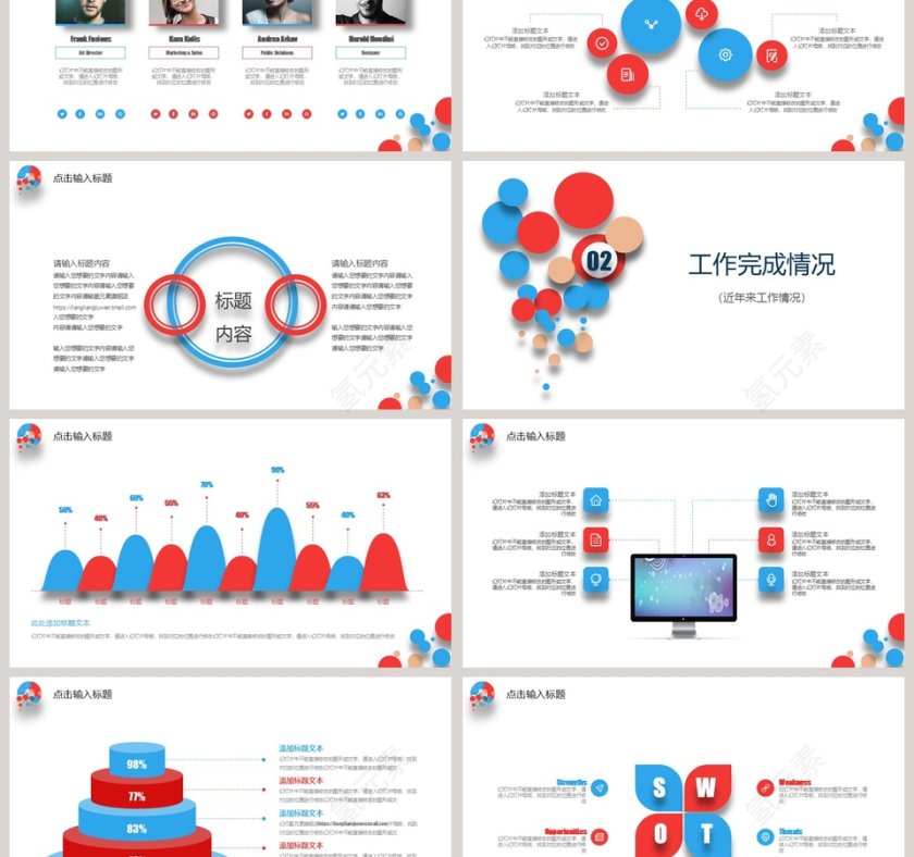 2019炫彩圆圈商务通用模板 第3张