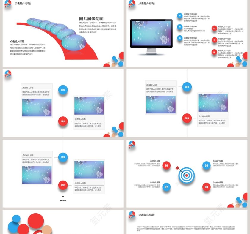 2019炫彩圆圈商务通用模板 第5张