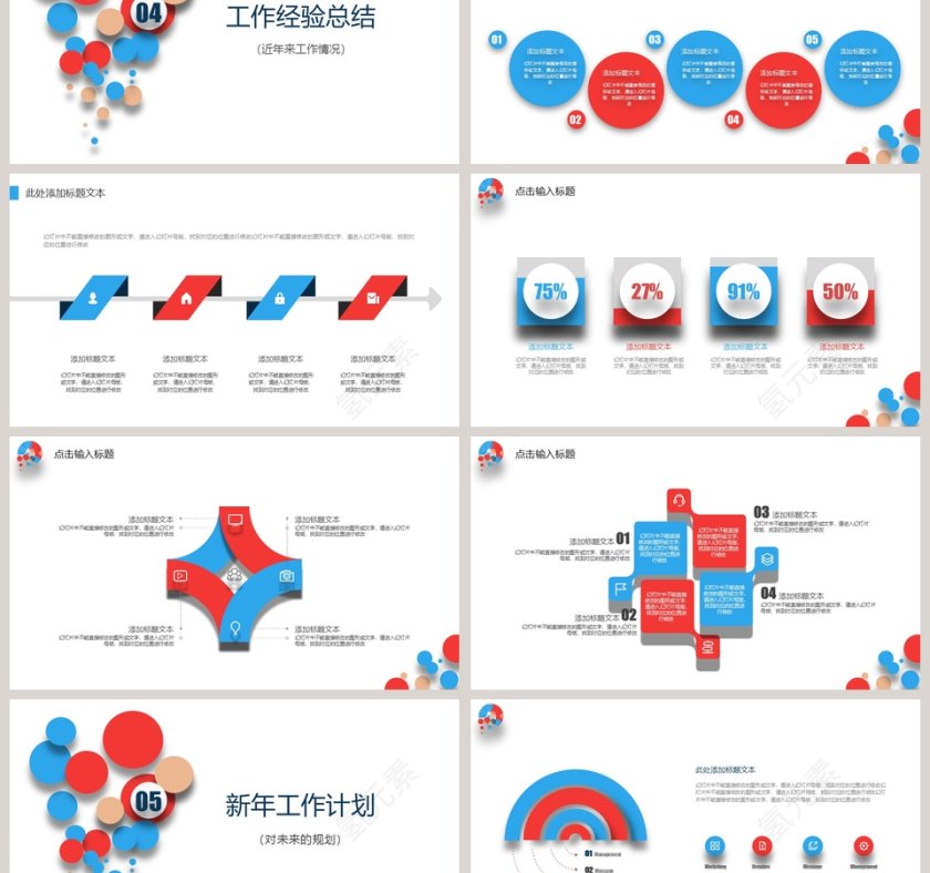 2019炫彩圆圈商务通用模板 第6张